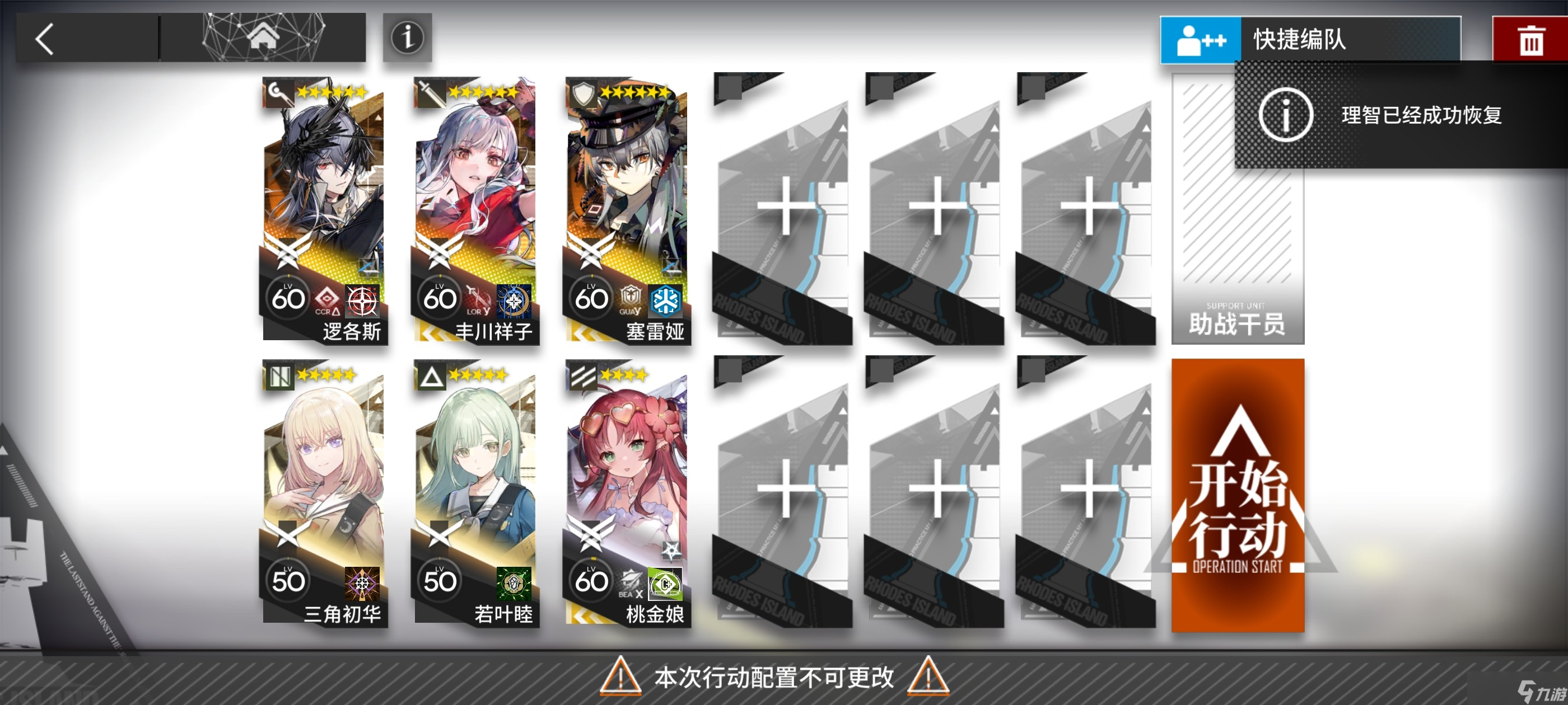 明日方舟无忧梦呓SS-1～SS-8通关攻略