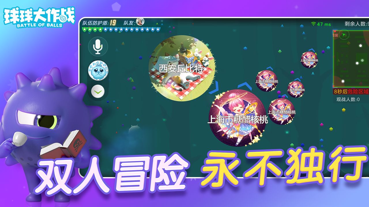 球球大作战安卓版免费下载v19.4.4 最新版