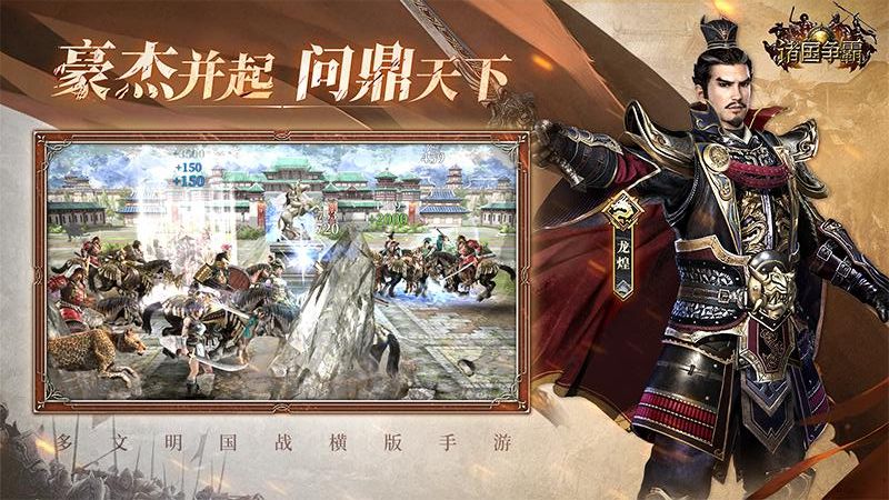 诸国争霸最新版免费下载v2.0.2安卓版