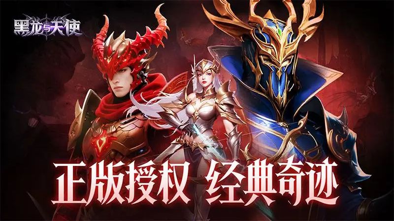 黑龙与天使最新版安卓免费下载v1.1.675