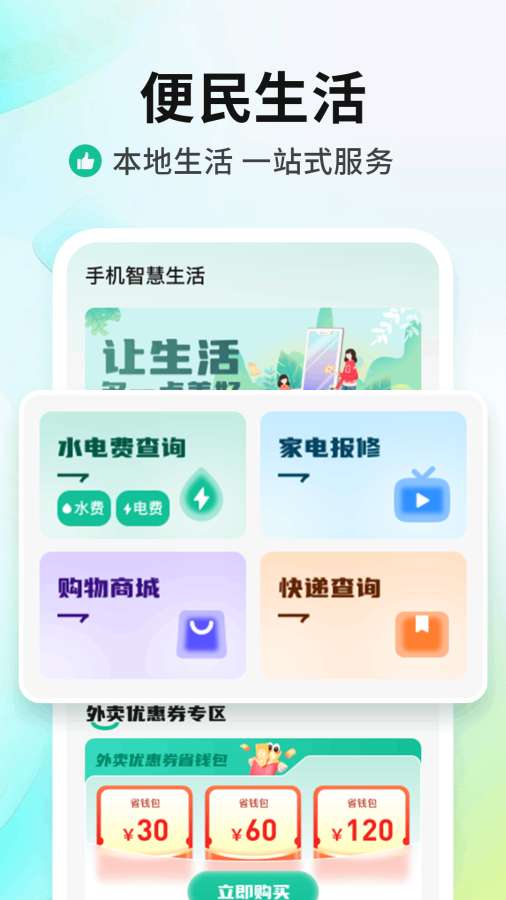 手机智慧生活