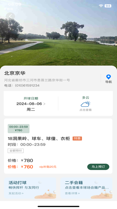 高尔夫预订网官网