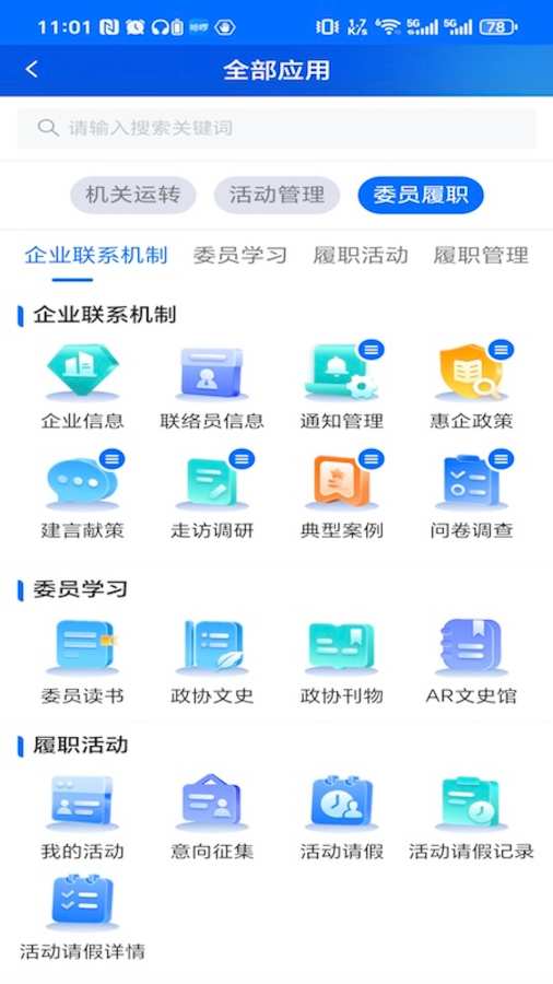 江苏省数字政协一体化平台