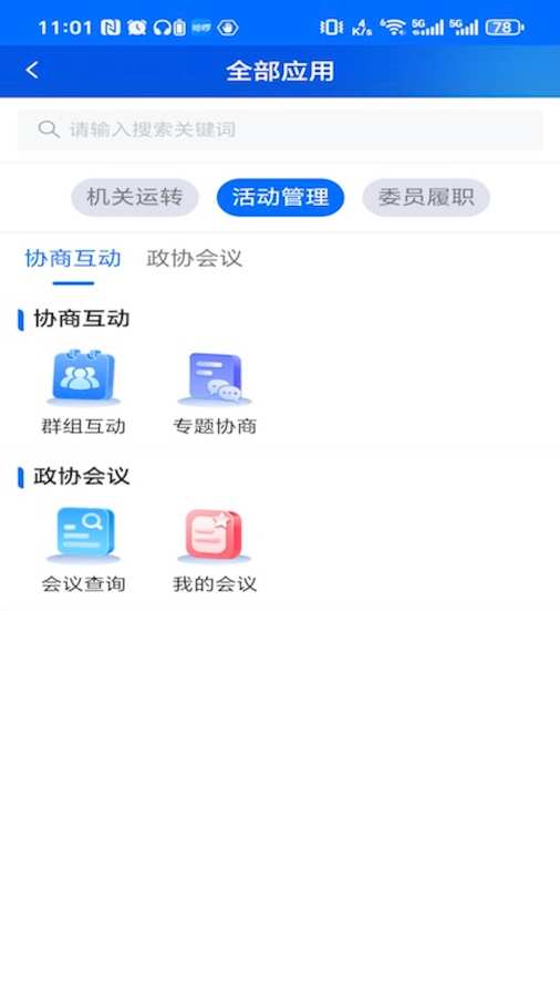 江苏省数字政协一体化平台