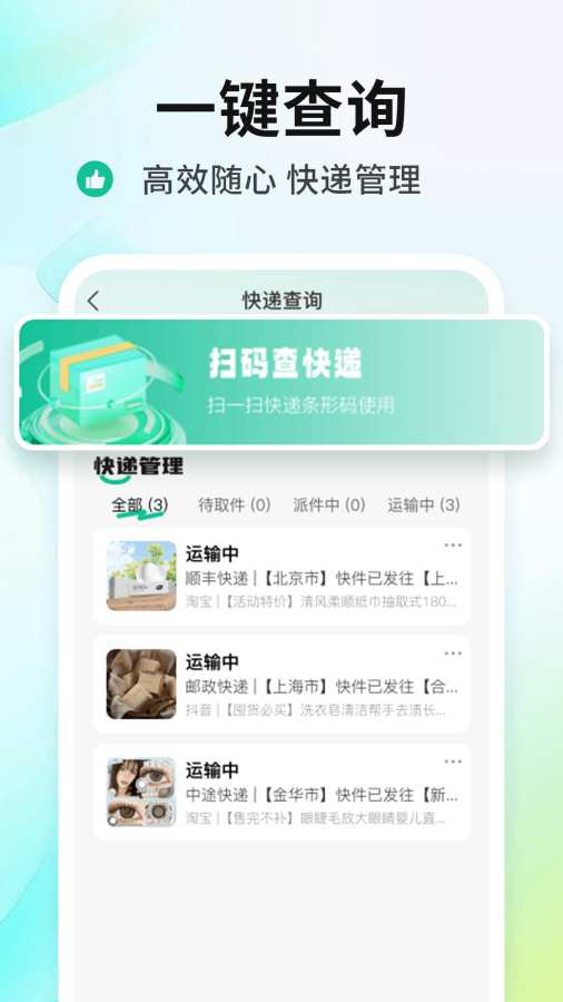 手机智慧生活