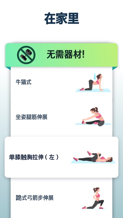 伸展拉伸和柔韧性锻炼