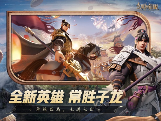 文明与征服-攻城策略对战 重启全面战争时代