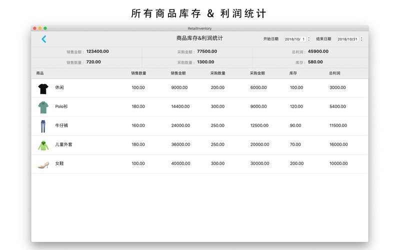 进销存管理软件RetailInventory_进出货管理