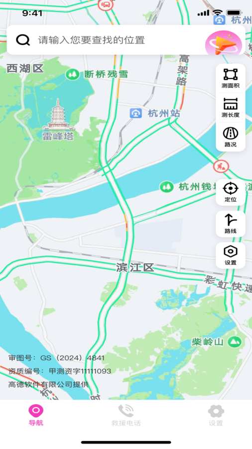 星合实时导航