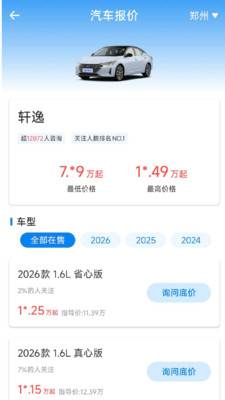 汽车报价买车宝典