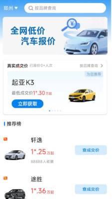 汽车报价买车宝典