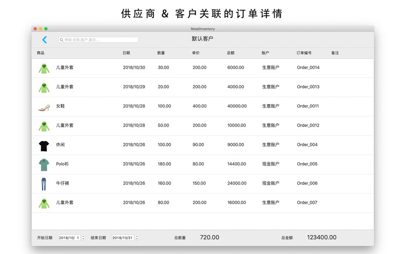 进销存管理软件RetailInventory_进出货管理