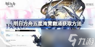 明日方舟海霓翻涌获取攻略_海霓翻涌玩法