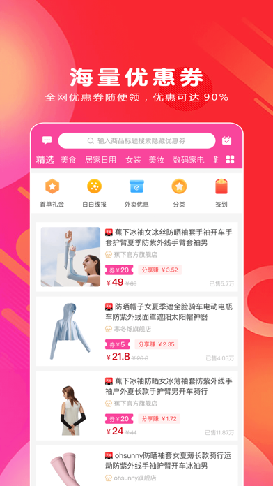 白白优选-领优惠券的省钱网购APP