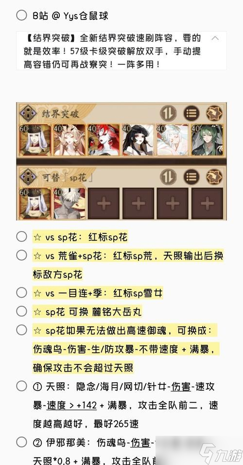 阴阳师防御结界挑战攻略？如何有效突破结界？