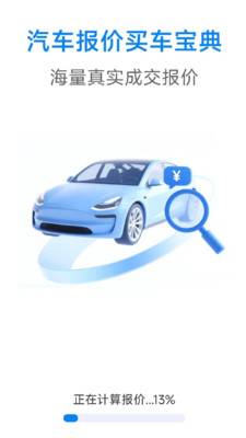 汽车报价买车宝典