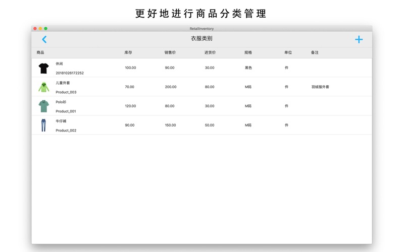 进销存管理软件RetailInventory_进出货管理