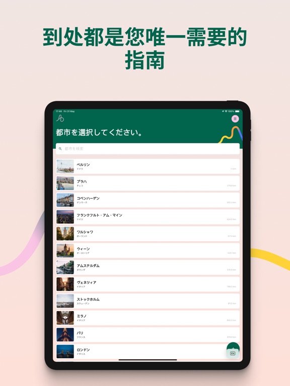 奥迪拉：人工智能导游