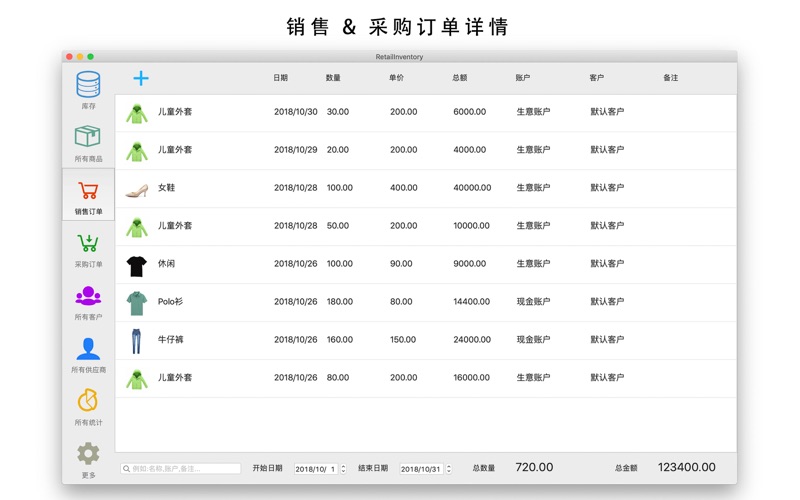 进销存管理软件RetailInventory_进出货管理