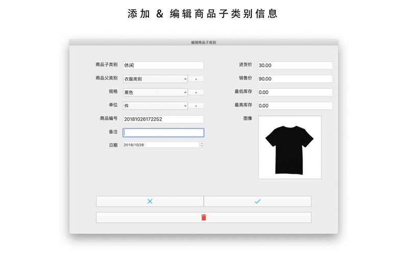 进销存管理软件RetailInventory_进出货管理
