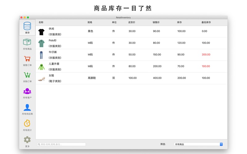 进销存管理软件RetailInventory_进出货管理