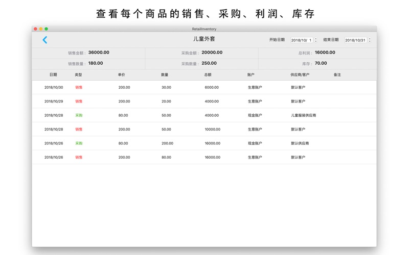 进销存管理软件RetailInventory_进出货管理