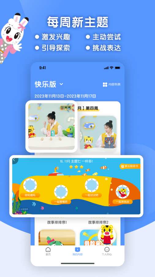 巧虎缤纷世界HD