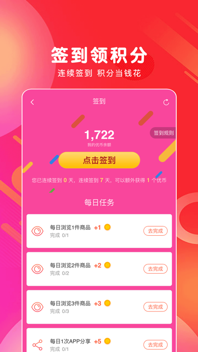 白白优选-领优惠券的省钱网购APP