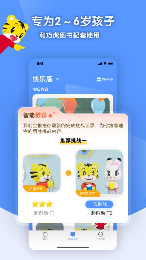 巧虎缤纷世界HD