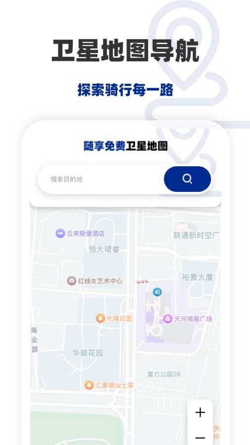 随享免费卫星地图