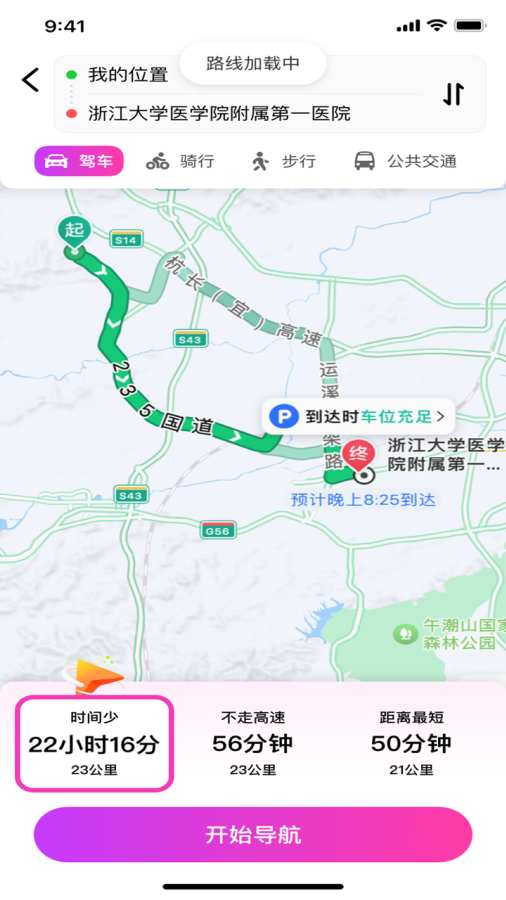星合实时导航