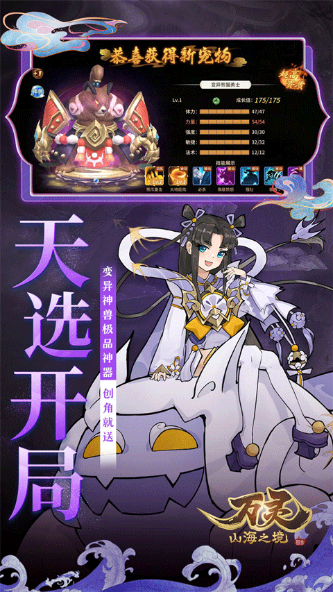 万灵山海之境手游最新版免费下载v1.0.0安卓版