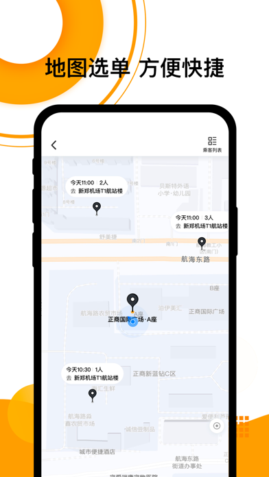 顺风车-顺风车出行拼车打车软件