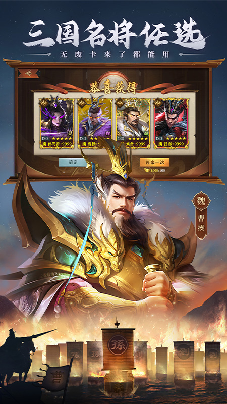 三国问鼎山河最新版安卓免费下载v100.205