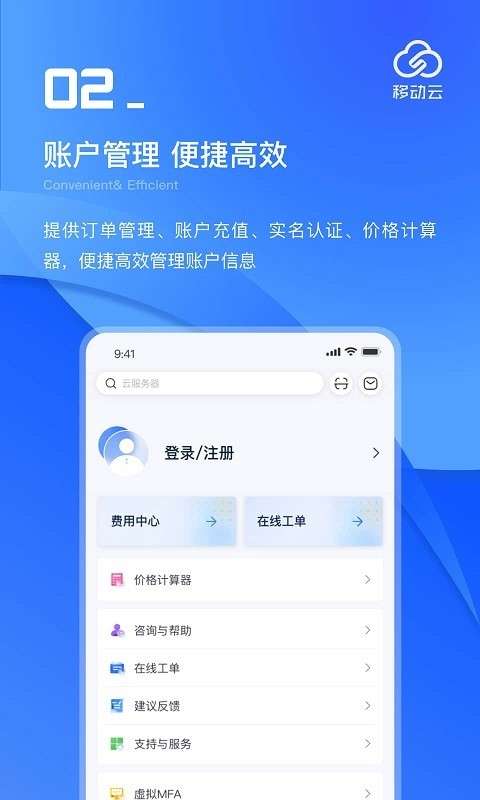 移动云