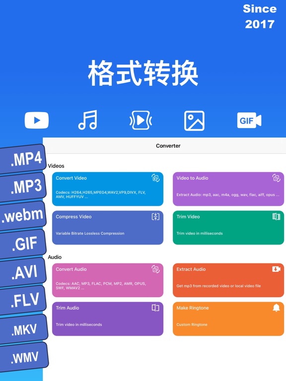 格式转换 - 视频转音频MP3,音乐提取裁剪制作铃声