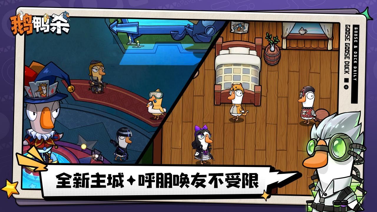 鹅鸭杀手机安卓版下载v1.0.14