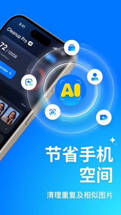 AI 智能清理大师: Cleanup Pro