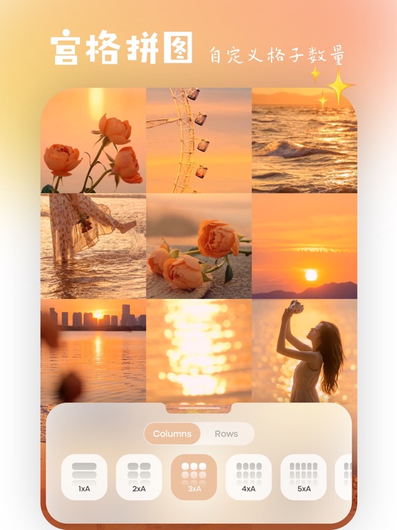 简拼图 | Live实况拼图！宫格&无缝拼接长图全能王软件