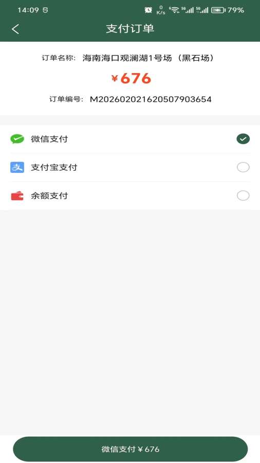 高尔夫预订网