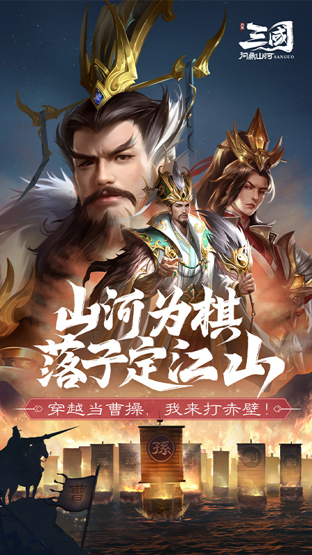 三国问鼎山河最新版安卓免费下载v100.205