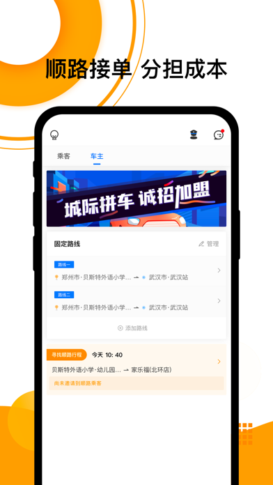 顺风车-顺风车出行拼车打车软件