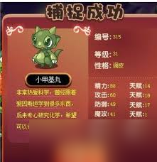 小甲基丸在哪抓_洛克王国小甲基丸攻略