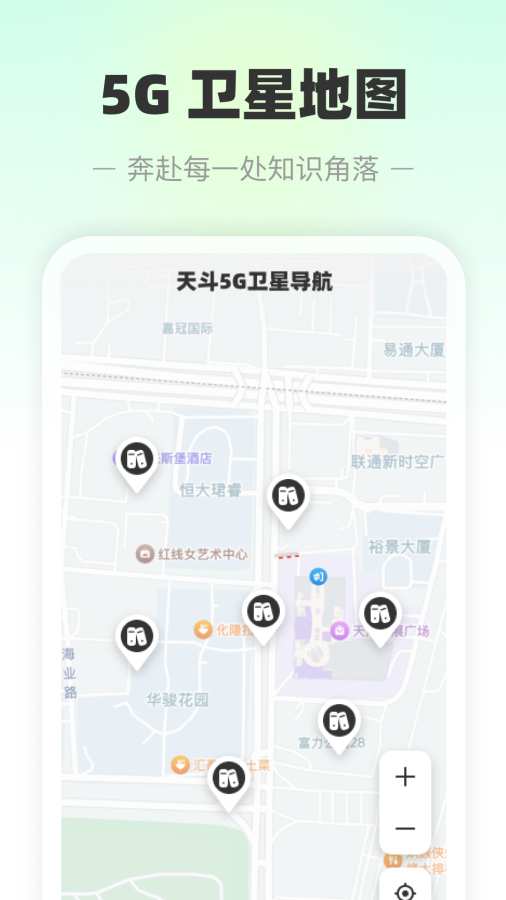 天斗5G卫星导航