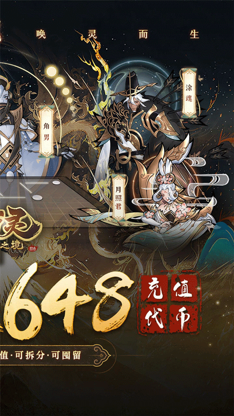 万灵山海之境手游最新版免费下载v1.0.0安卓版