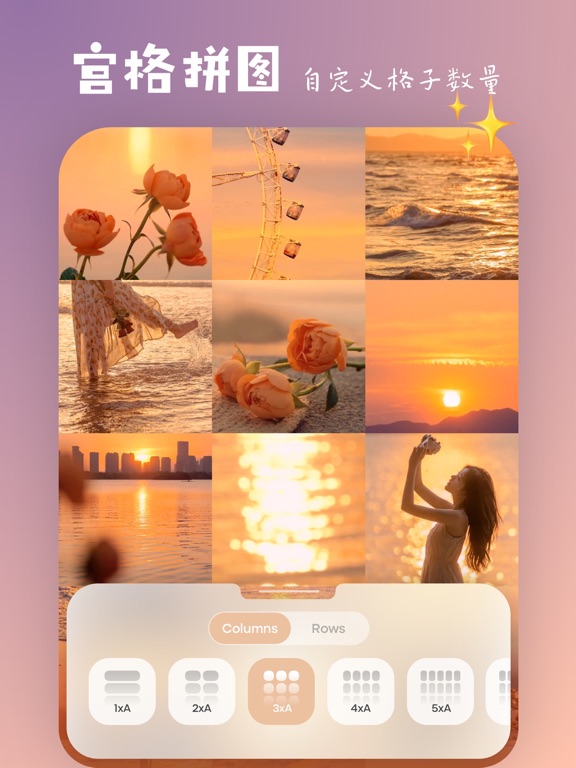 简拼图 | Live实况拼图！宫格&无缝拼接长图全能王软件