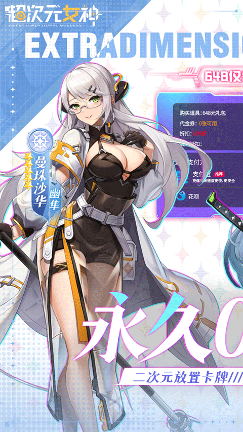 超次元女神手机版免费下载v1.0.0安卓版