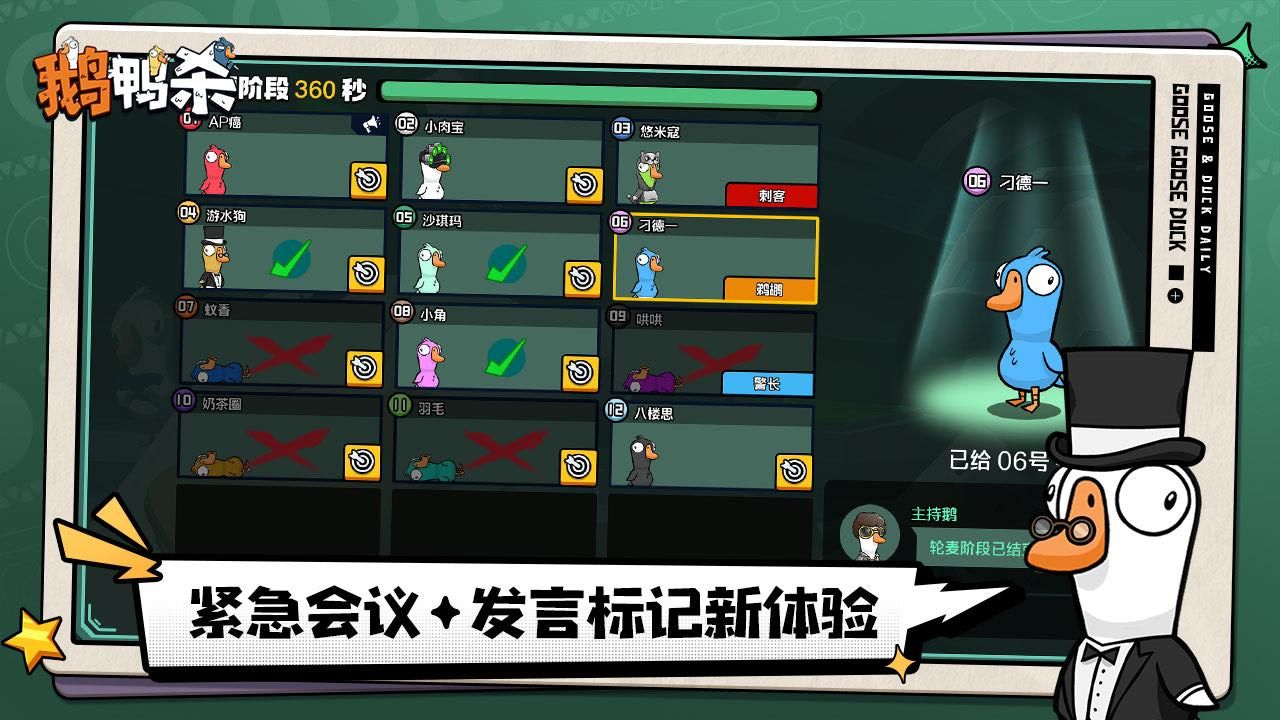 鹅鸭杀手机安卓版下载v1.0.14