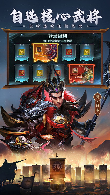 三国问鼎山河最新版安卓免费下载v100.205