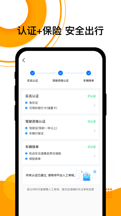 顺风车-顺风车出行拼车打车软件